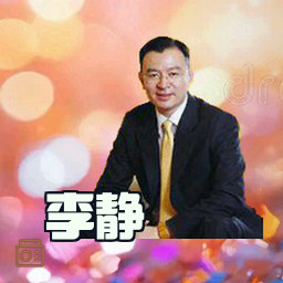 李静